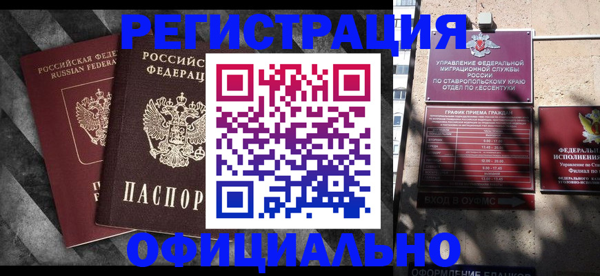 временная регистрация недорого в Ельце