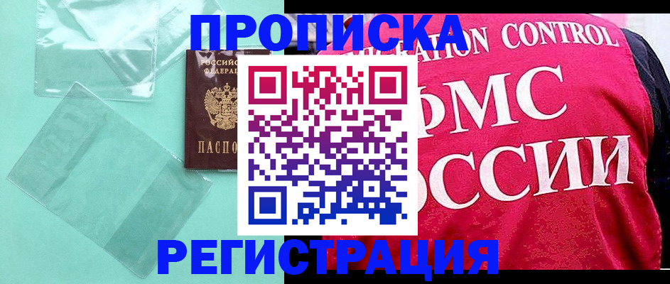 прописка 2025 в Ельце