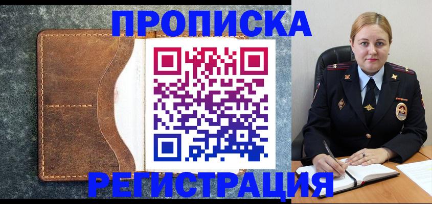 прописка для кредита в Ельце