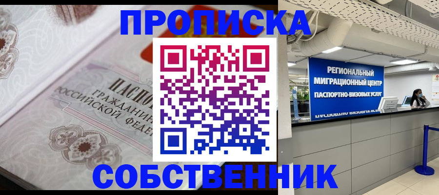 временная регистрация недорого в Ельце