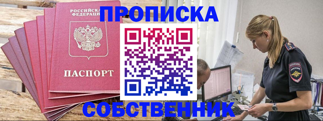 прописка 2025 в Ельце