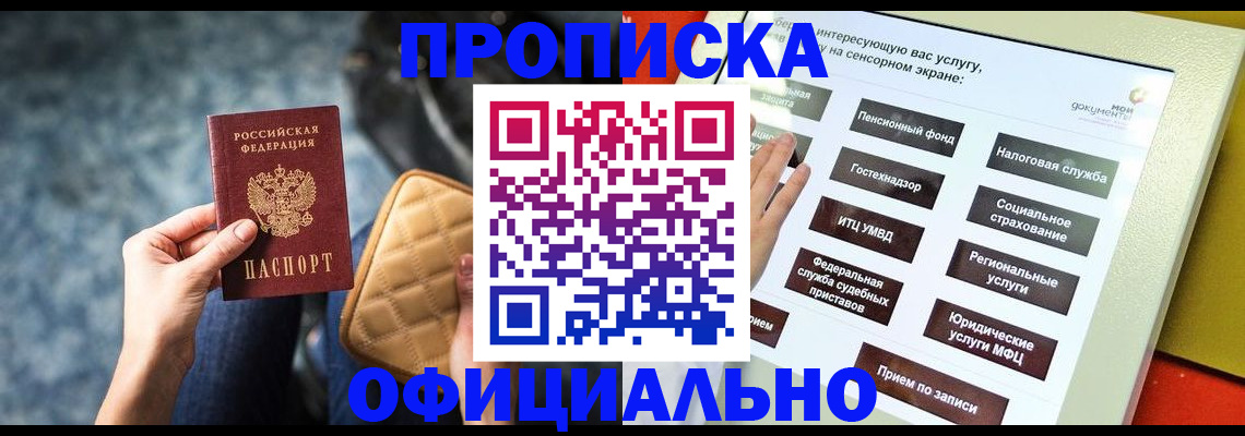 прописка регистрация в Ельце